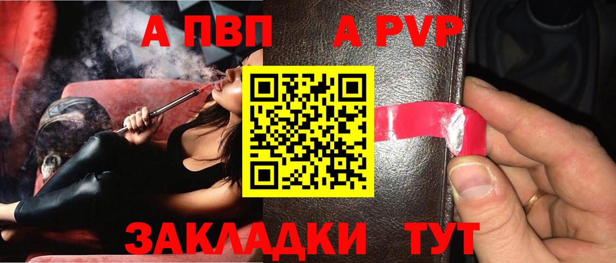 Alpha-PVP  Alpha PVP Соль  Альфа ПВП Соль  как найти закладки  Вход с VPN  Будённовск  А ПВП мука 