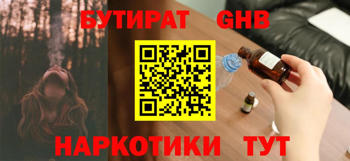 Бутират  Вход с VPN  Будённовск  БУТИРАТ 1.4BDO 