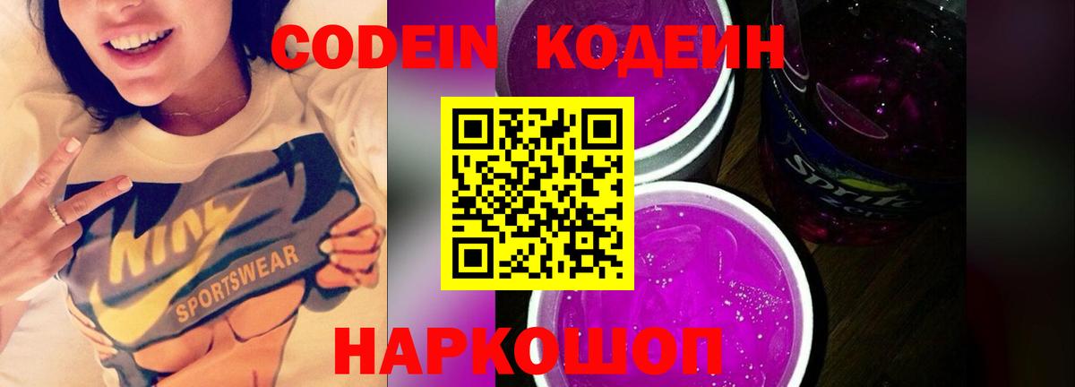Кодеиновый сироп Lean напиток Lean (лин) Будённовск