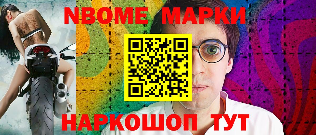 Марки N-bome 1500мкг Будённовск